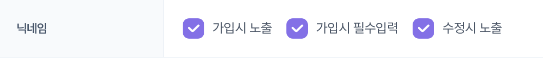 닉네임 — 체크박스 3개