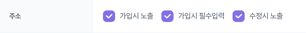 주소 — 체크박스 3개