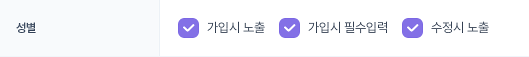 성별 — 체크박스 3개