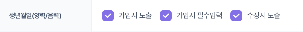 생년월일(양력/음력) — 체크박스 3개