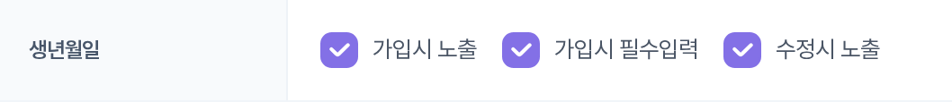 생년월일 — 체크박스 3개