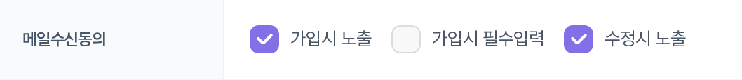 메일수신동의 — 체크박스 3개