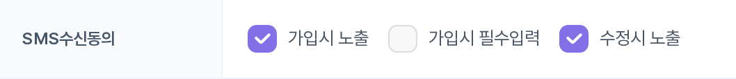 SMS수신동의 — 체크박스 3개