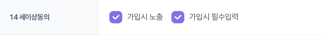 14세이상동의 — 체크박스 3개