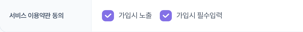 서비스 이용약관 동의 — 체크박스 3개