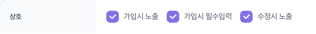 상호 — 체크박스 3개