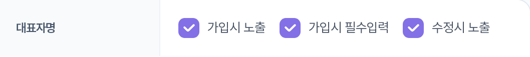 대표자명 — 체크박스 3개
