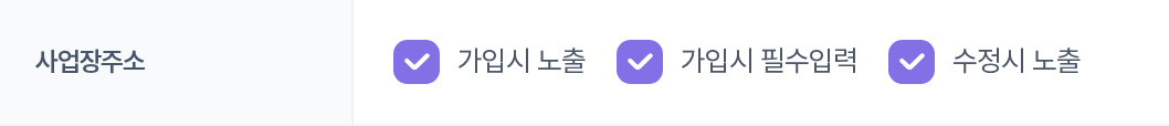사업장주소 — 체크박스 3개
