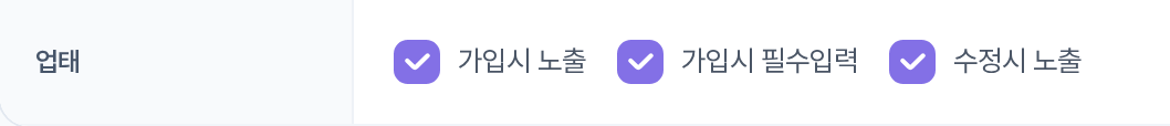 업태 — 체크박스 3개