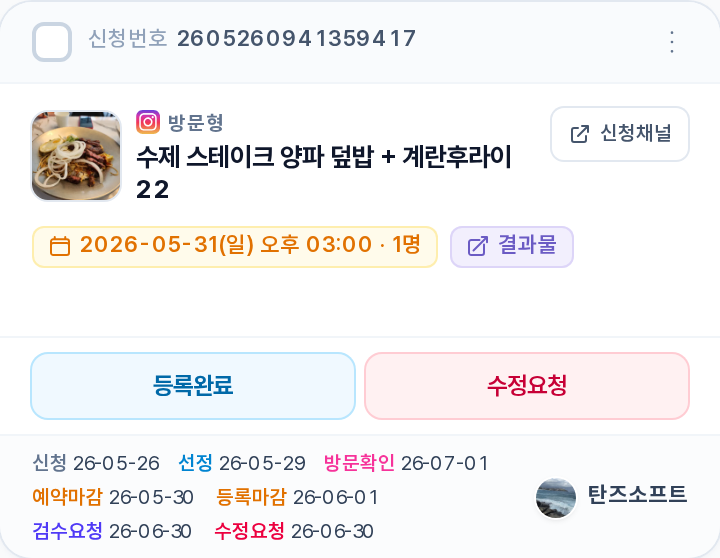 수정요청 탭의 카드 — 방문형 예약 일시와 결과물 버튼, 등록완료/수정요청 버튼, 수정요청 일자가 표시됨