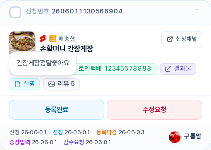 설명 버튼을 누르면 리뷰어가 적은 설명이 말풍선으로 펼쳐진 모습