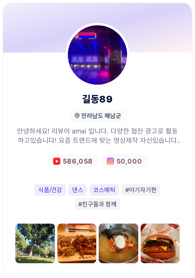 인플루언서 목록 카드 — 프로필·지역·소개·채널별 팔로워 수치·활동분야 태그·최근 콘텐츠 썸네일