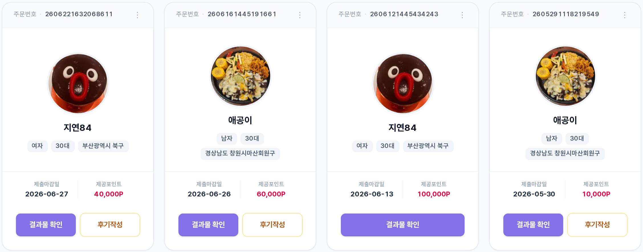 완료 탭 카드 — 결과물 확인·후기작성 버튼이 있는 완료 제안 카드 그리드