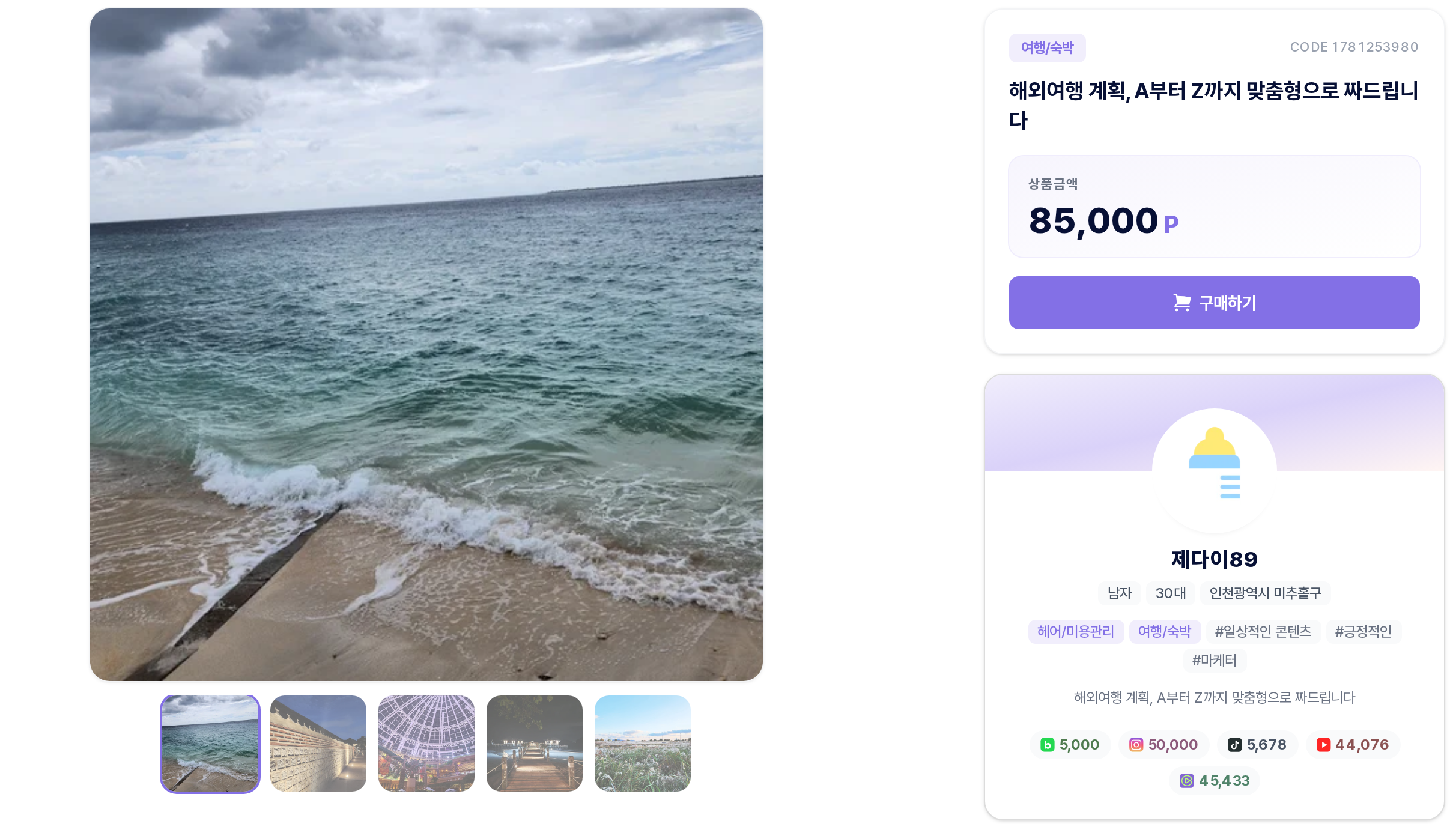 재능 상품 상세 상단 — 상품 이미지·상품금액·구매하기 버튼·인플루언서 프로필 카드