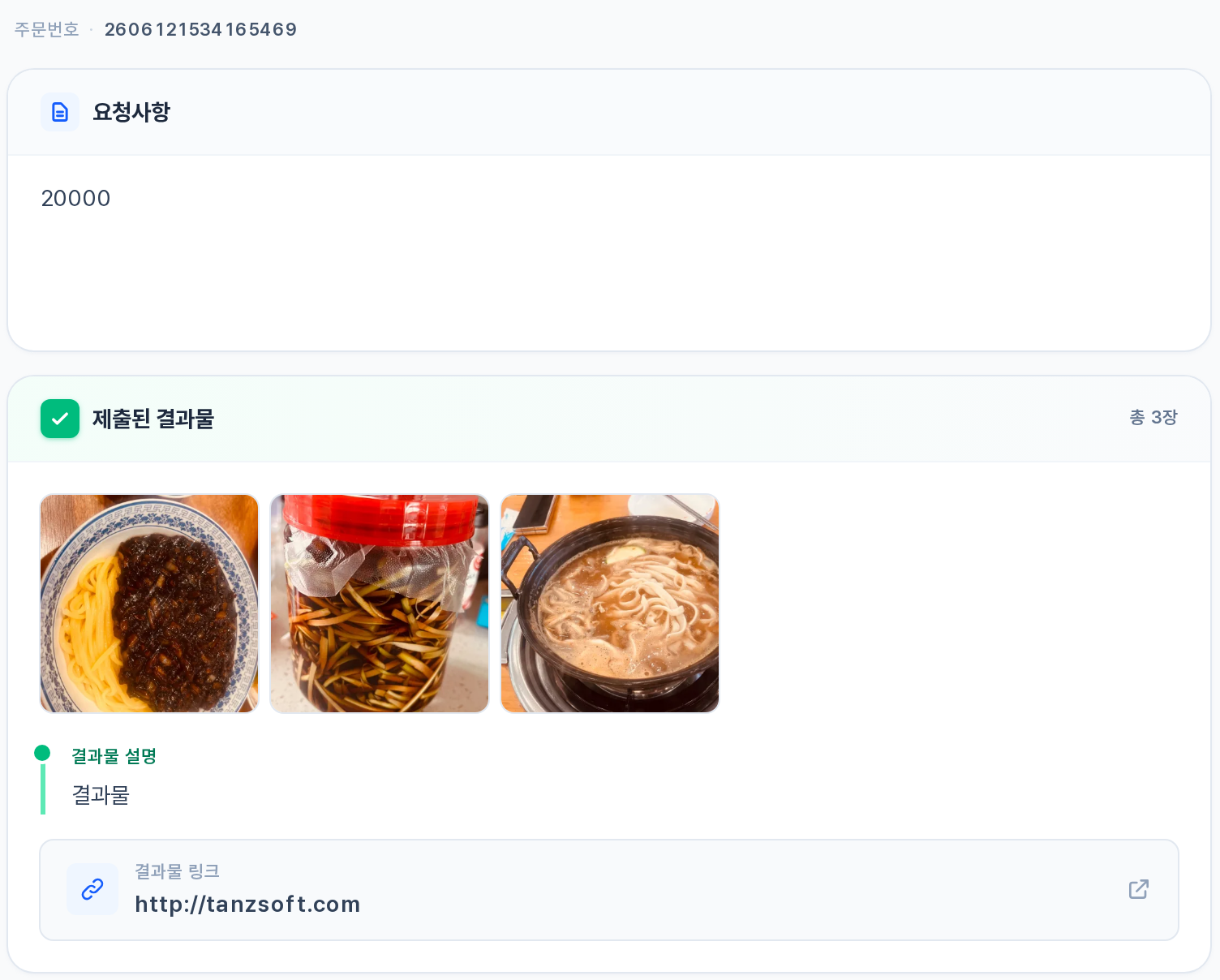 주문 상세 좌측 — 요청사항과 제출된 결과물(이미지 그리드·결과물 설명·결과물 링크)