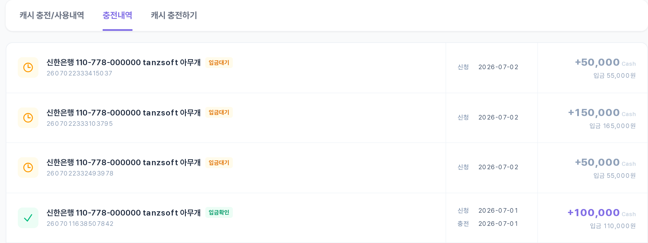 캐시 충전/사용내역의 충전내역 탭 — 입금대기·입금확인 상태 배지와 신청/충전 날짜, 충전 캐시·입금액