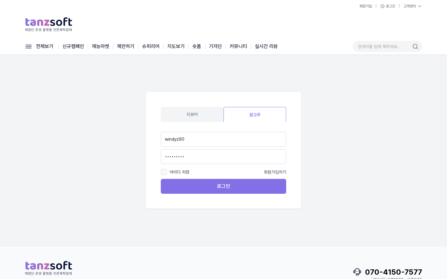 광고주 탭 선택 후 로그인 폼 — 아이디·비밀번호 입력란과 로그인 버튼
