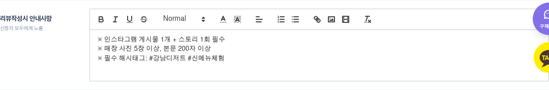리뷰작성시 안내사항 에디터 — 인스타그램 게시물 / 사진 / 해시태그 안내