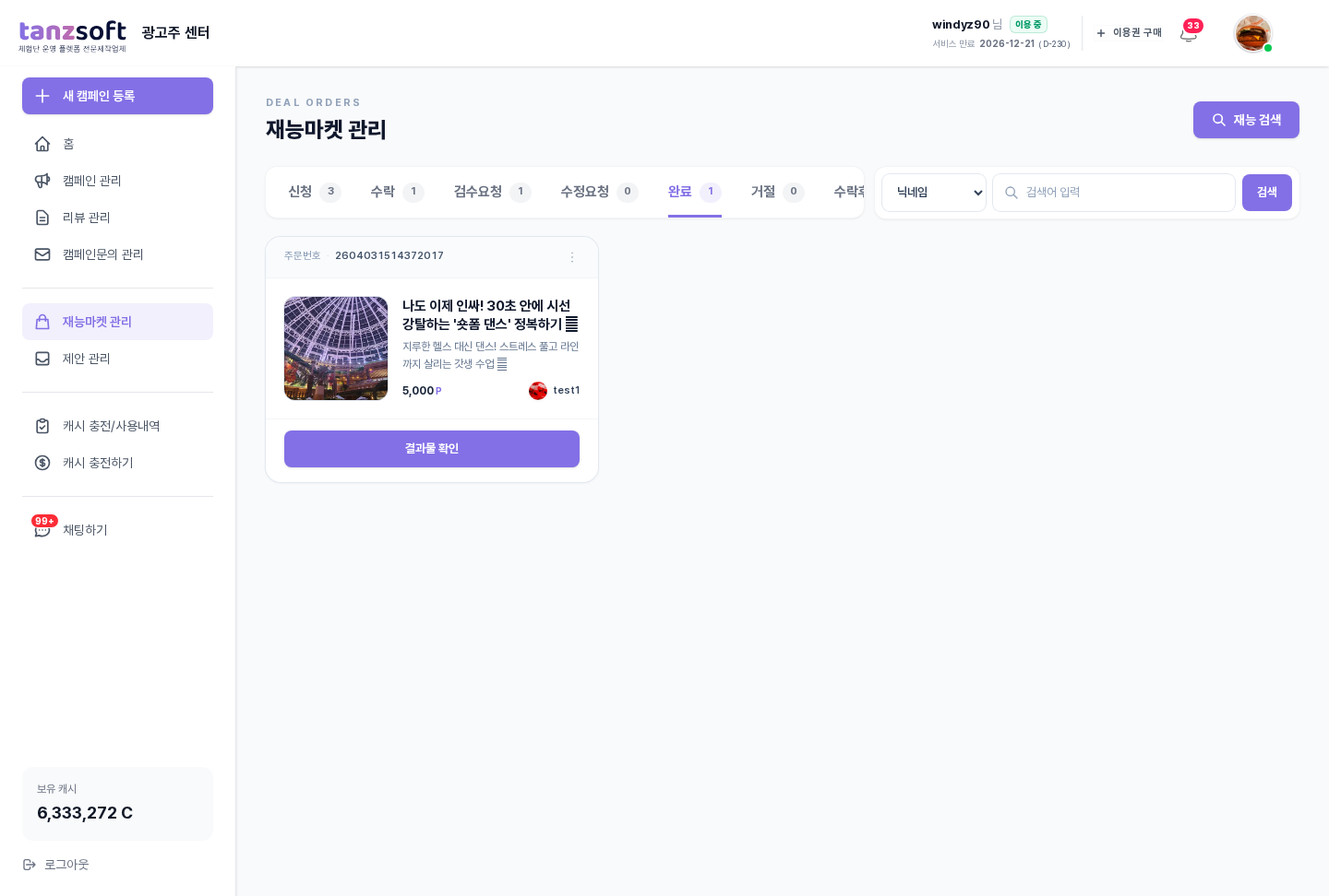 재능마켓 - 완료 단계 카드 (결과물 확인·후기작성 버튼)
