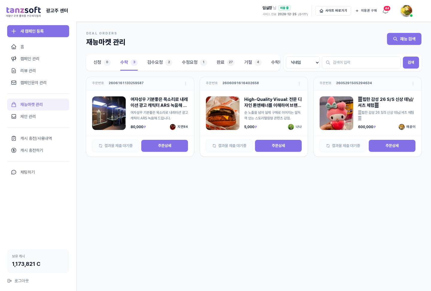 재능마켓 - 수락 단계 카드 (결과물 제출 대기중)