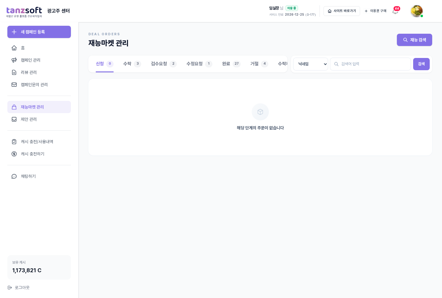 재능마켓 관리 — 신청 단계 카드 (상품 이미지·인플루언서·예치 금액·구매취소 버튼)