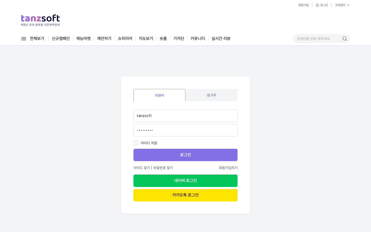 로그인 화면 — 리뷰어 탭이 기본 활성, 하단에 네이버 / 카카오 간편 로그인 버튼 노출