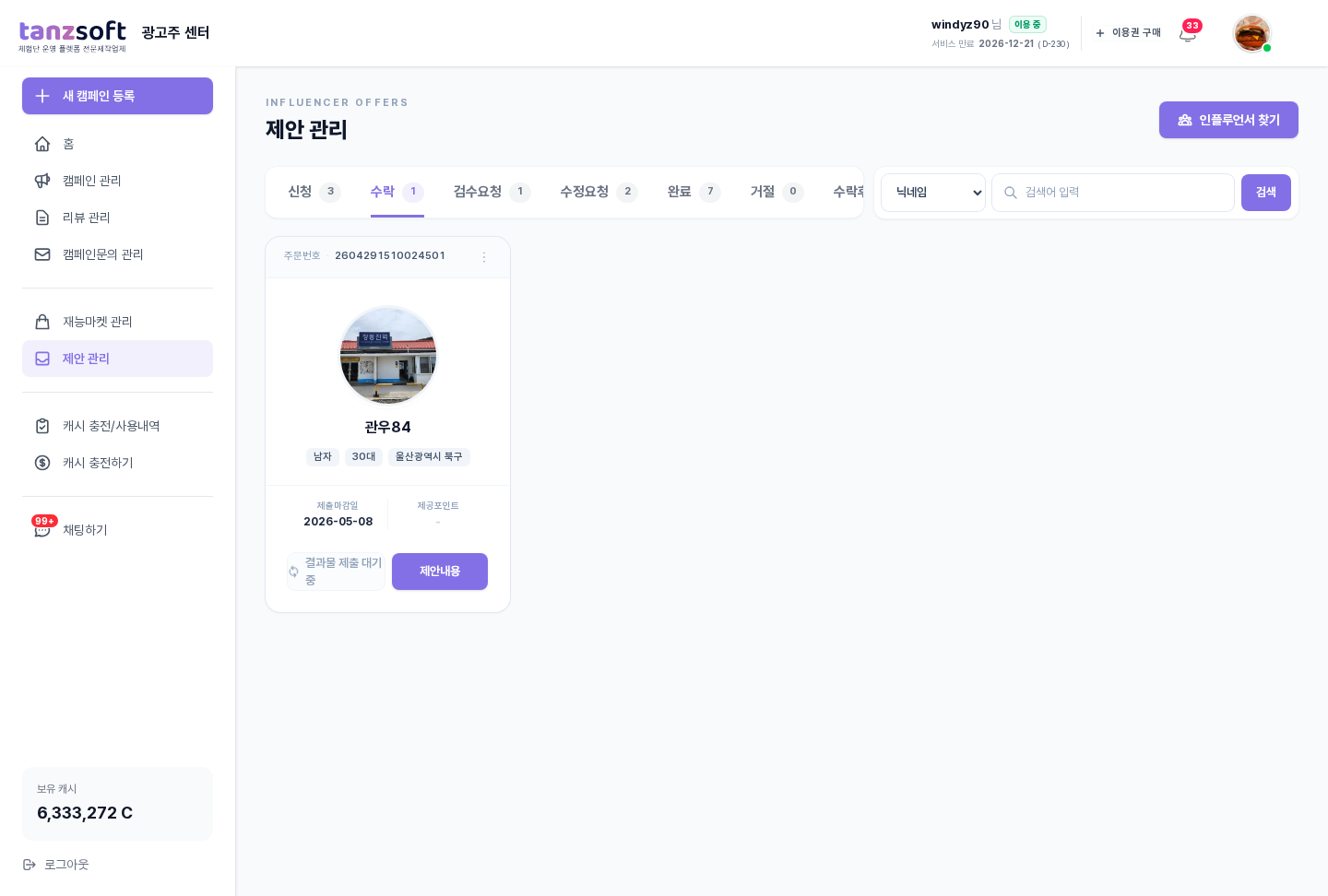 제안 - 수락 단계