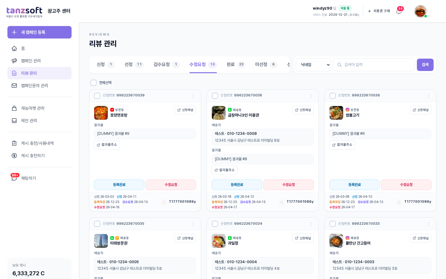 수정요청 단계 — 처리 대기 중인 항목 없을 때 빈 상태
