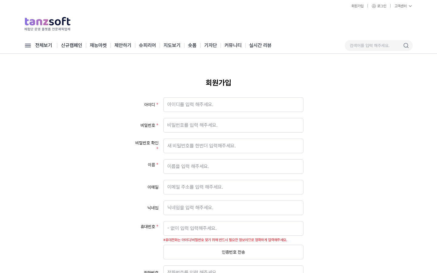 광고주 회원가입 폼 — 기본 정보 영역 (아이디, 비밀번호, 이름, 이메일, 닉네임, 휴대번호)