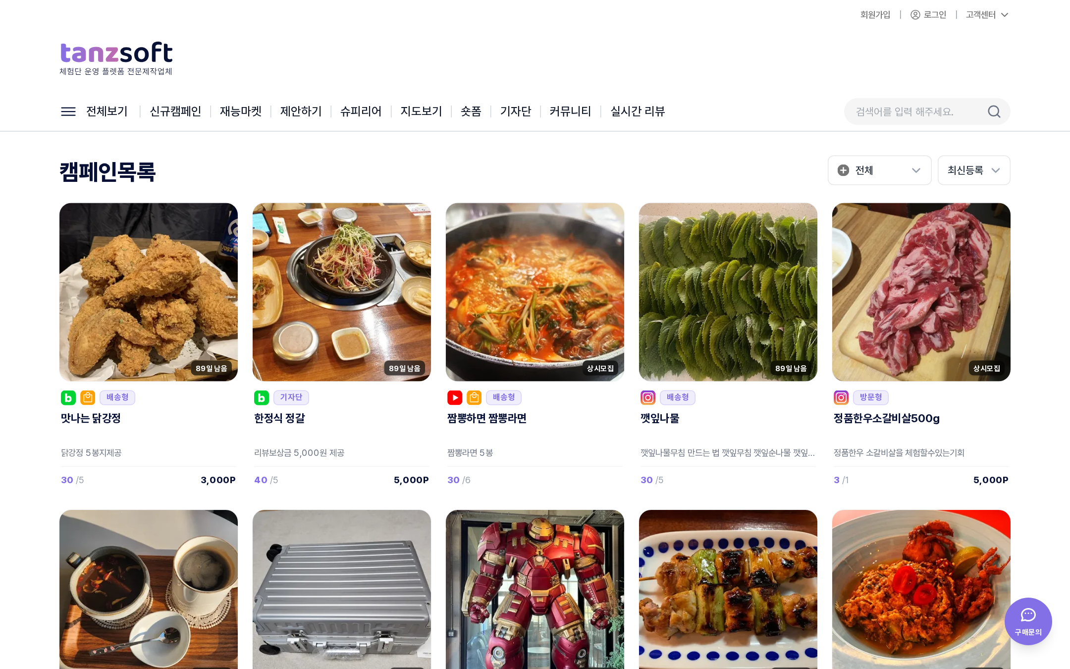 캠페인 목록