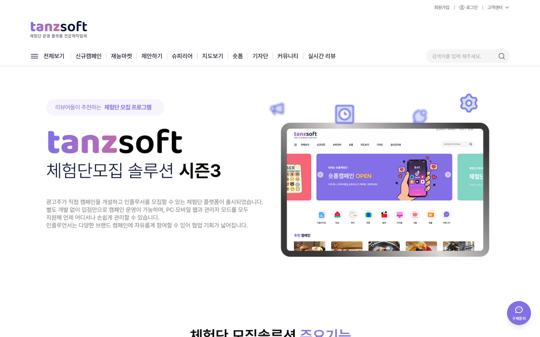 배송형 캠페인 목록 화면