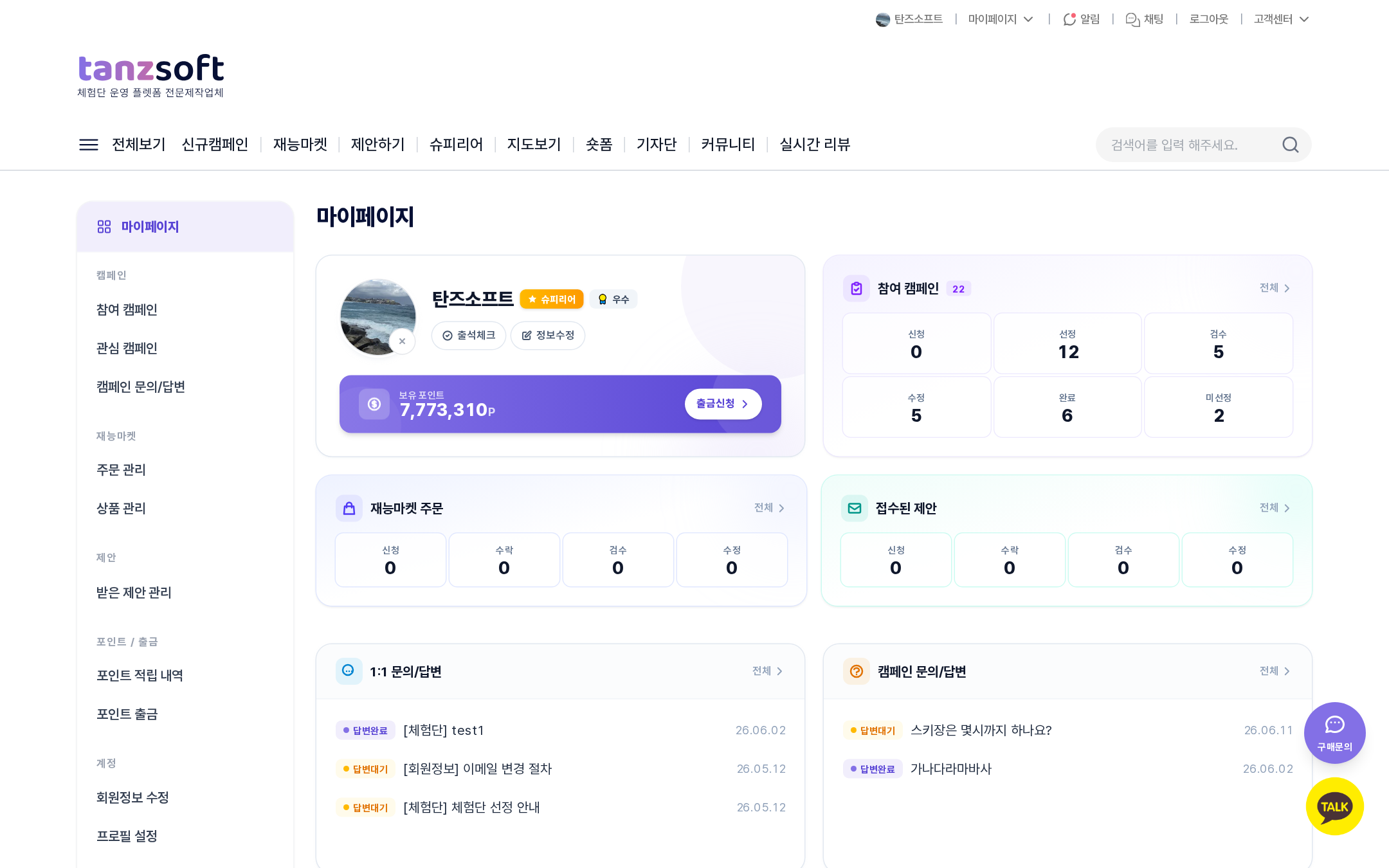 마이페이지 대시보드