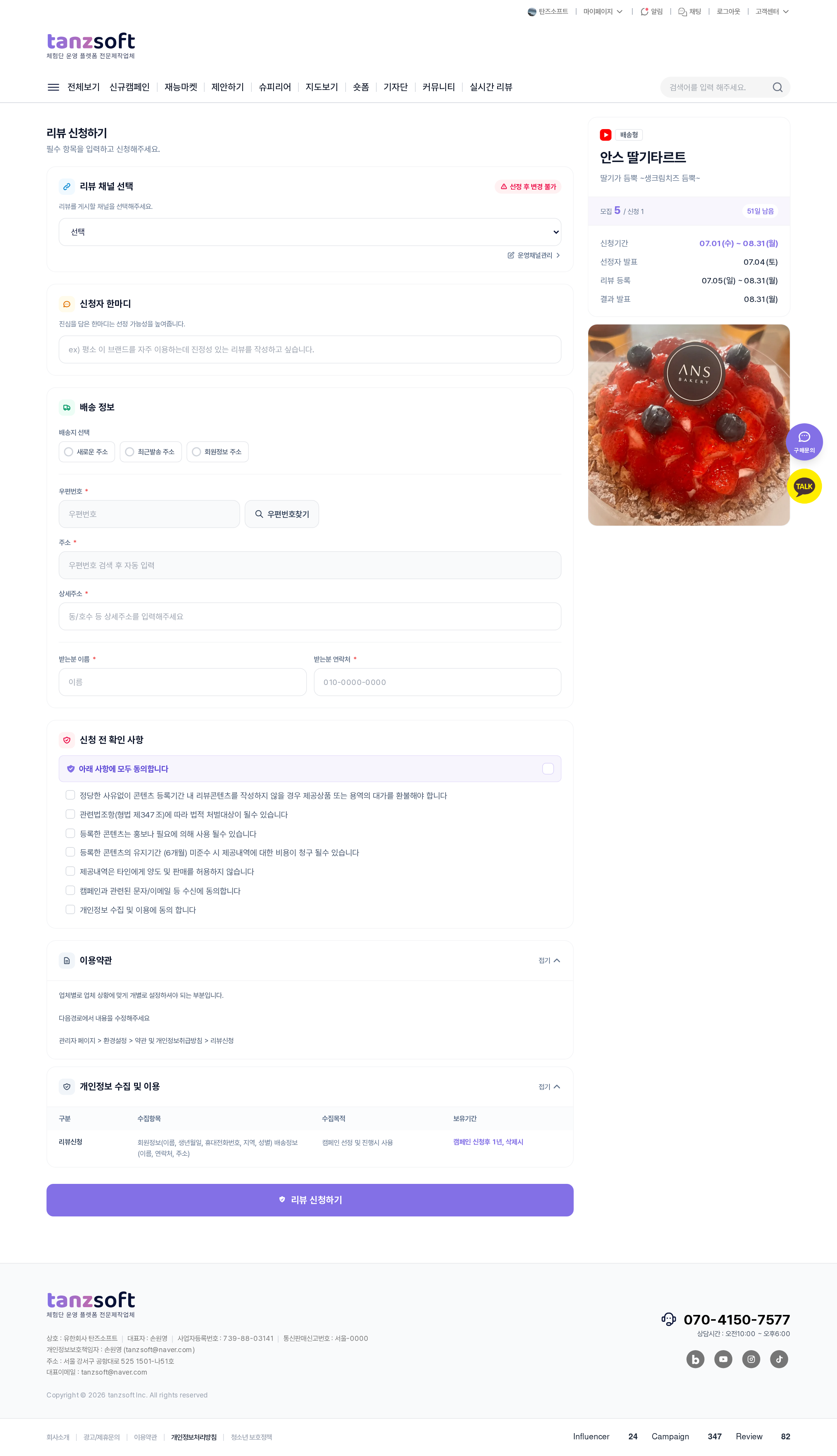 신청서 작성 폼