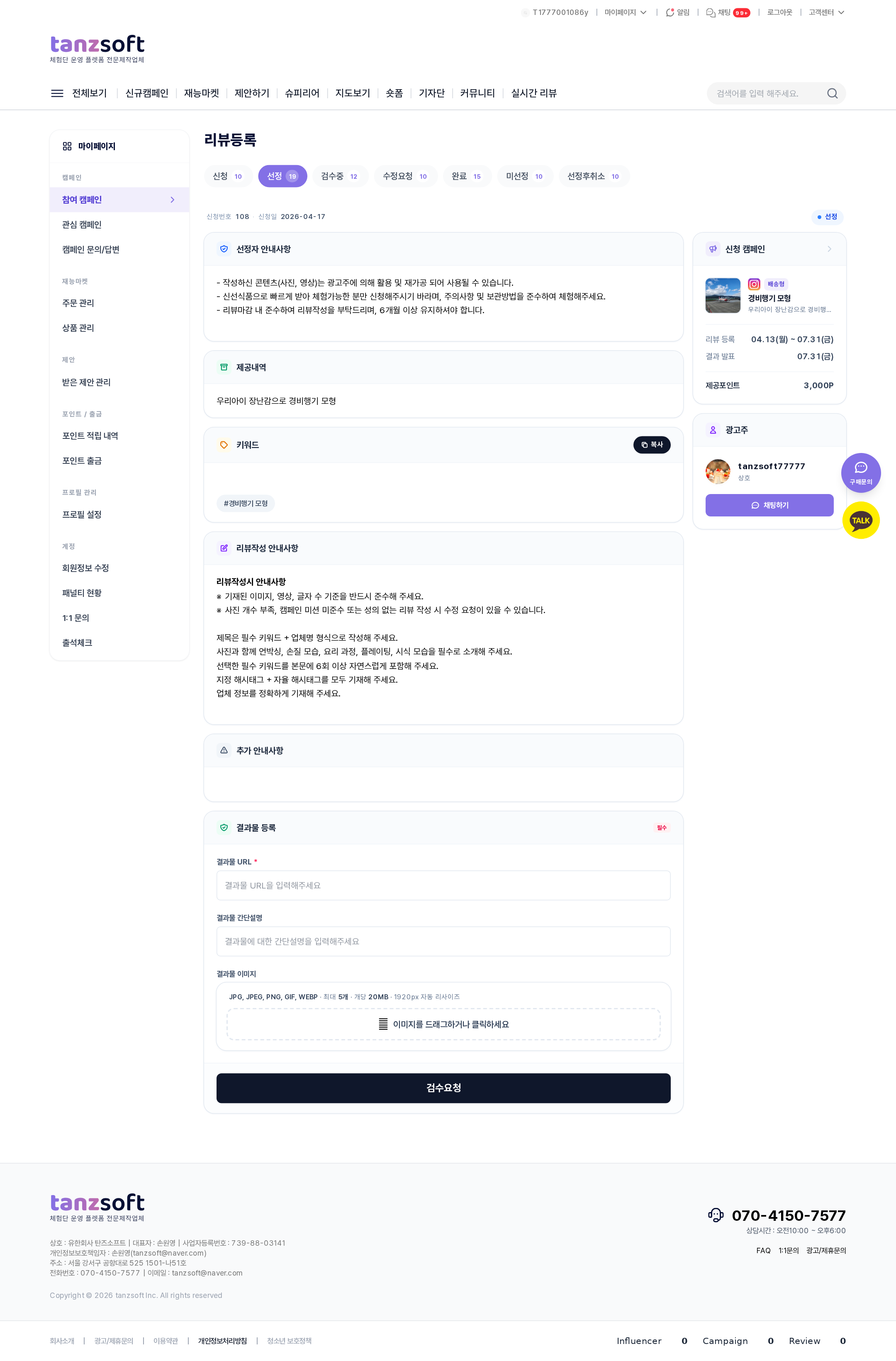 선정자의 결과물 등록 화면