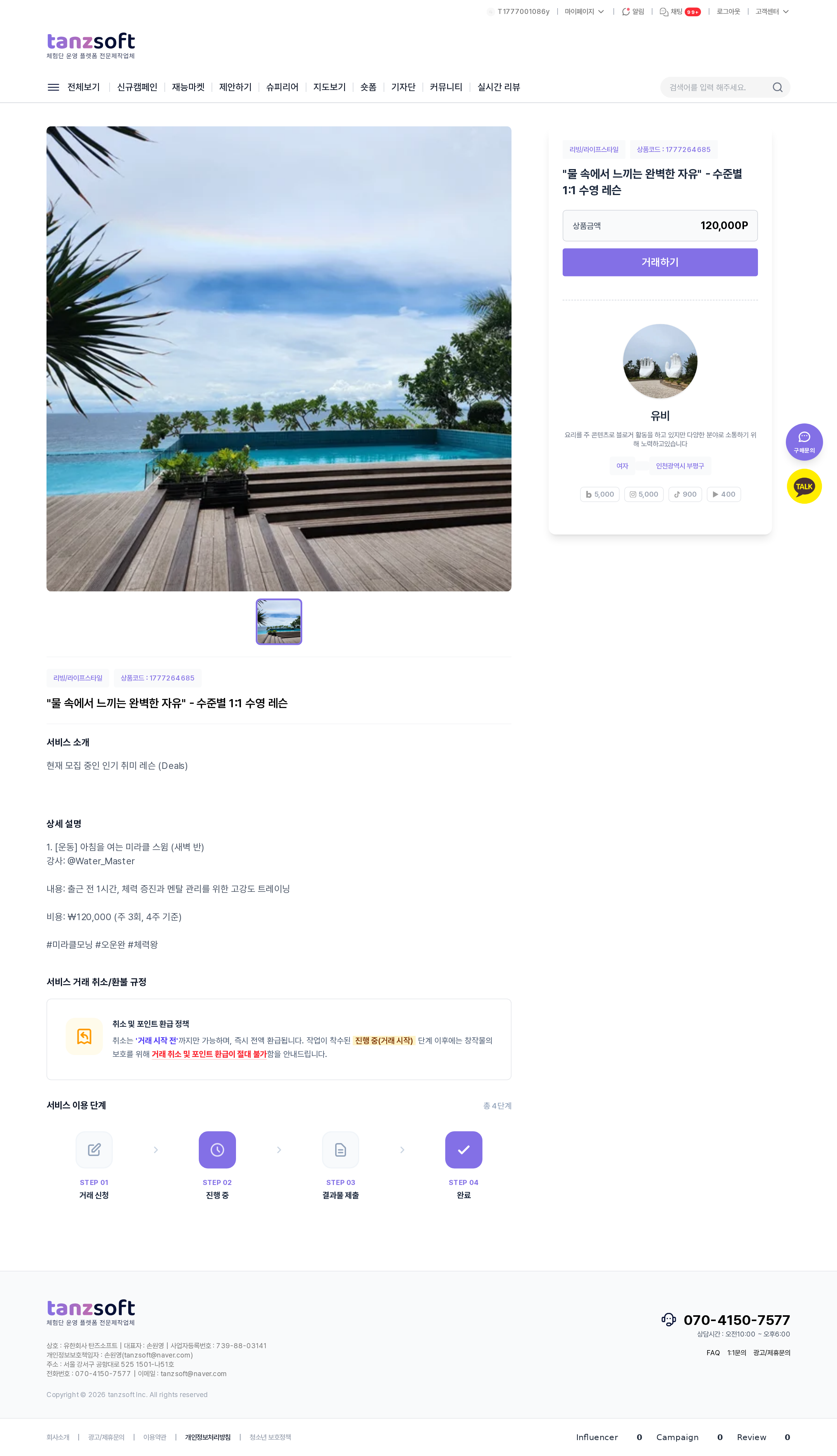 재능 상세 + 주문 진입