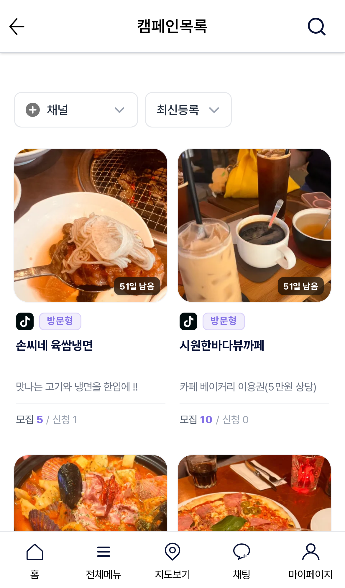 모바일 캠페인 목록