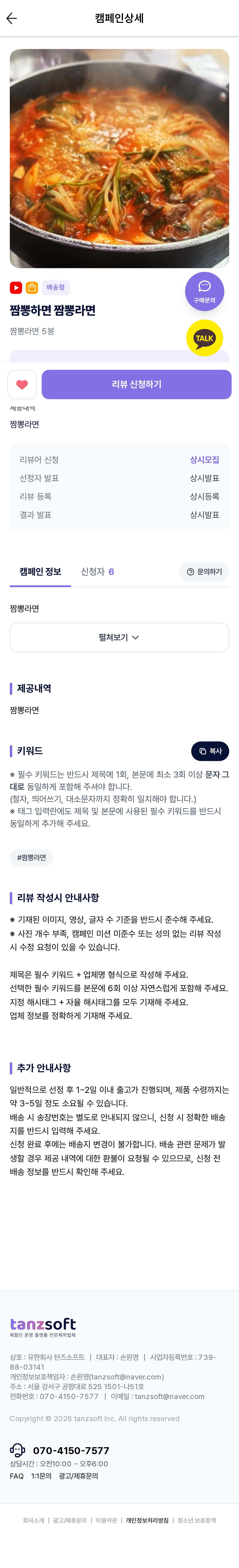 모바일 캠페인 상세