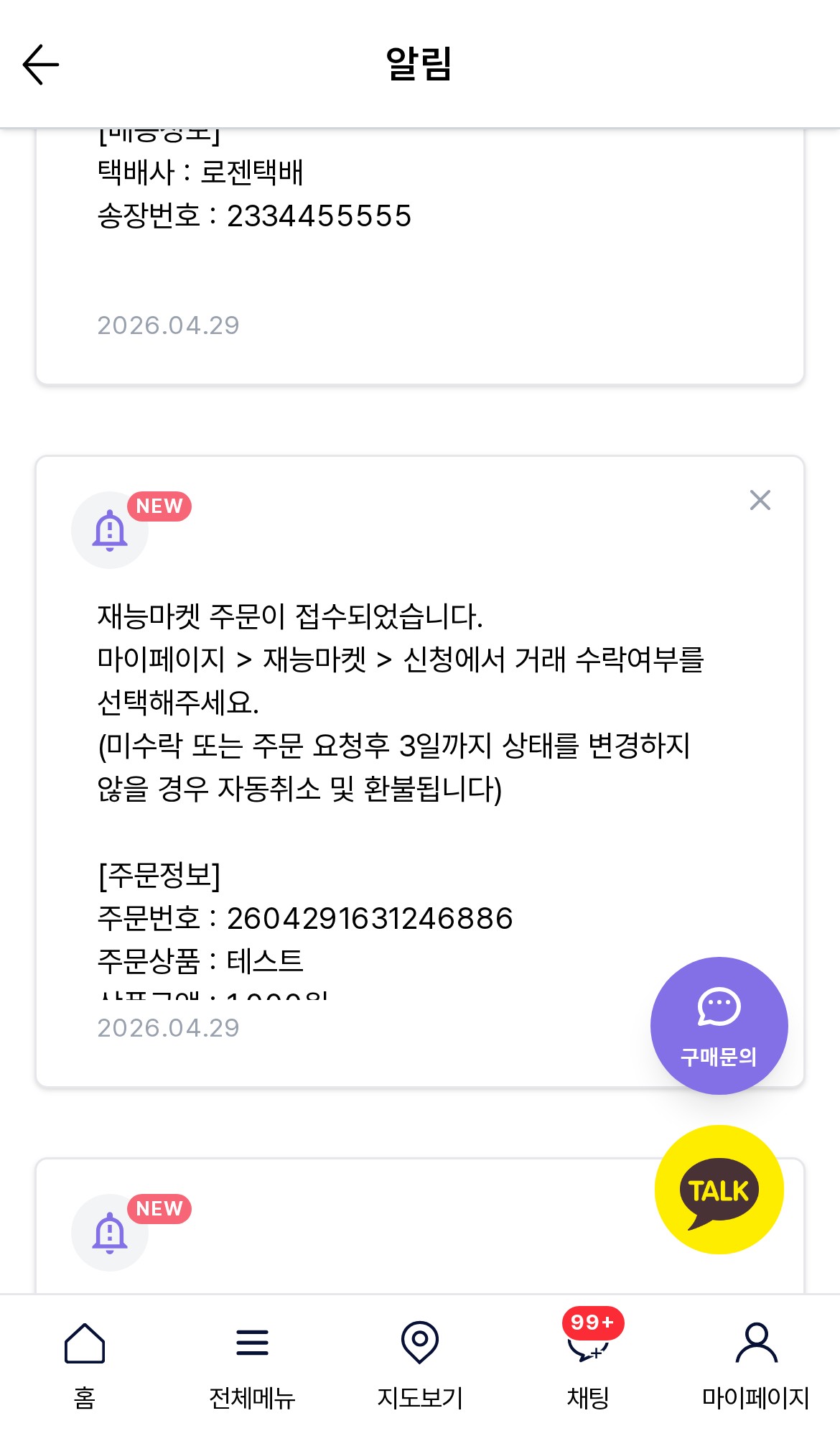 모바일 알림