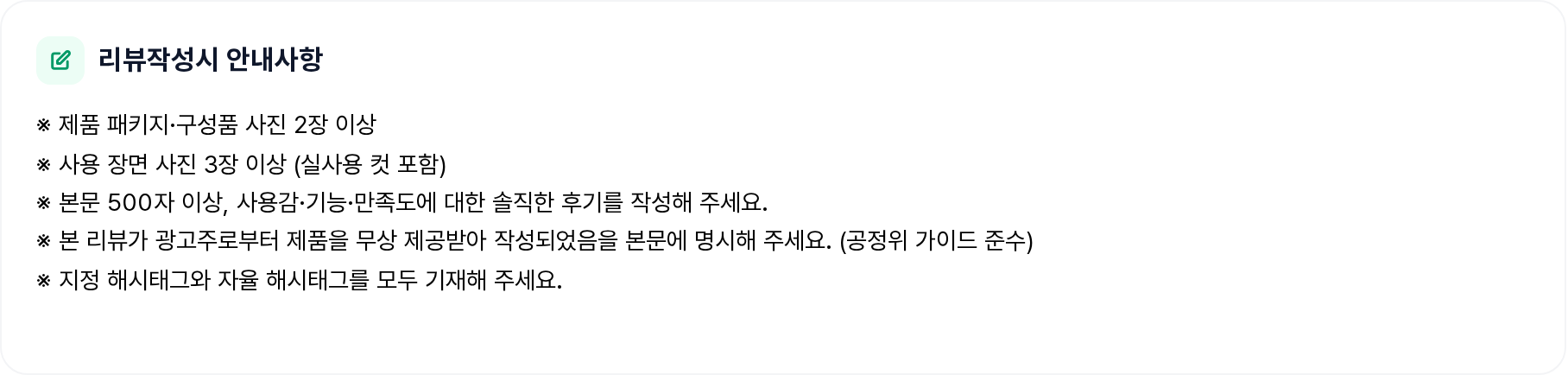 리뷰작성시 안내사항 섹션
