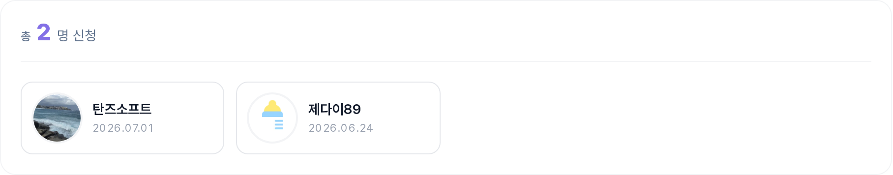 신청자 탭 목록