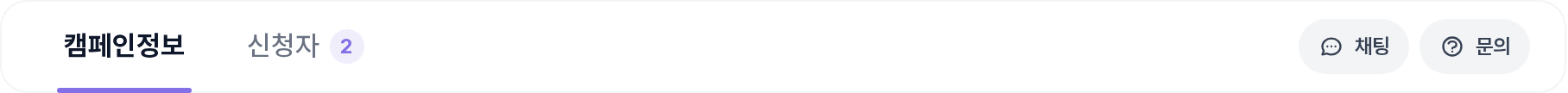 캠페인 상세 상단 탭