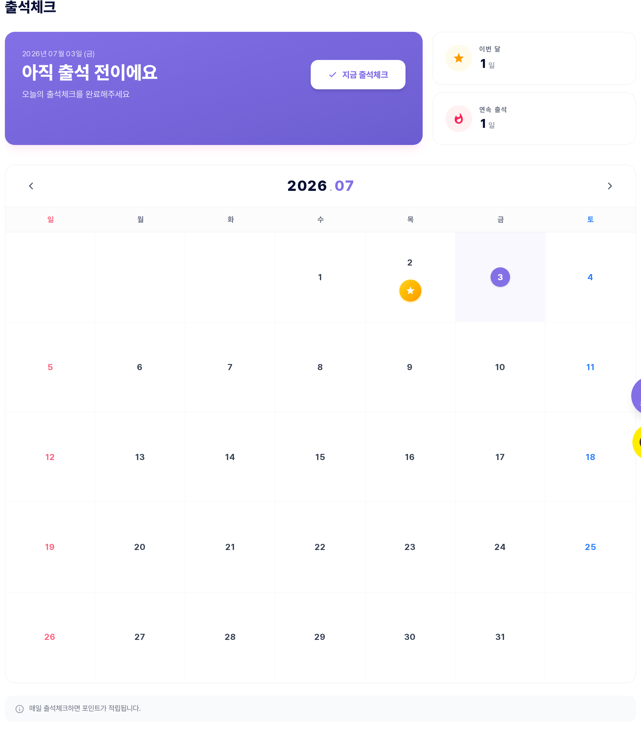 출석체크 화면