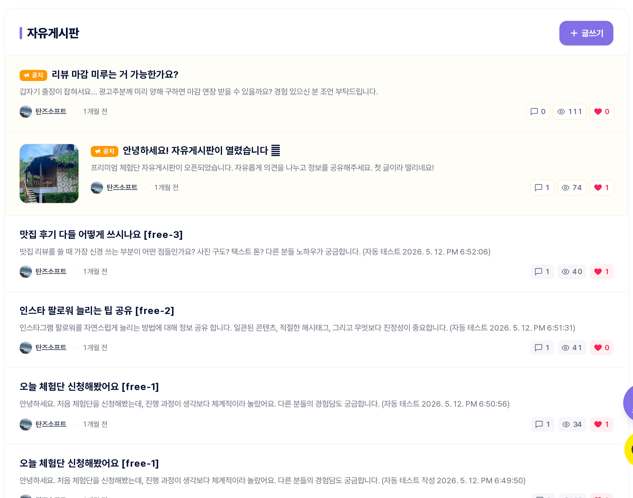 자유게시판 목록 화면