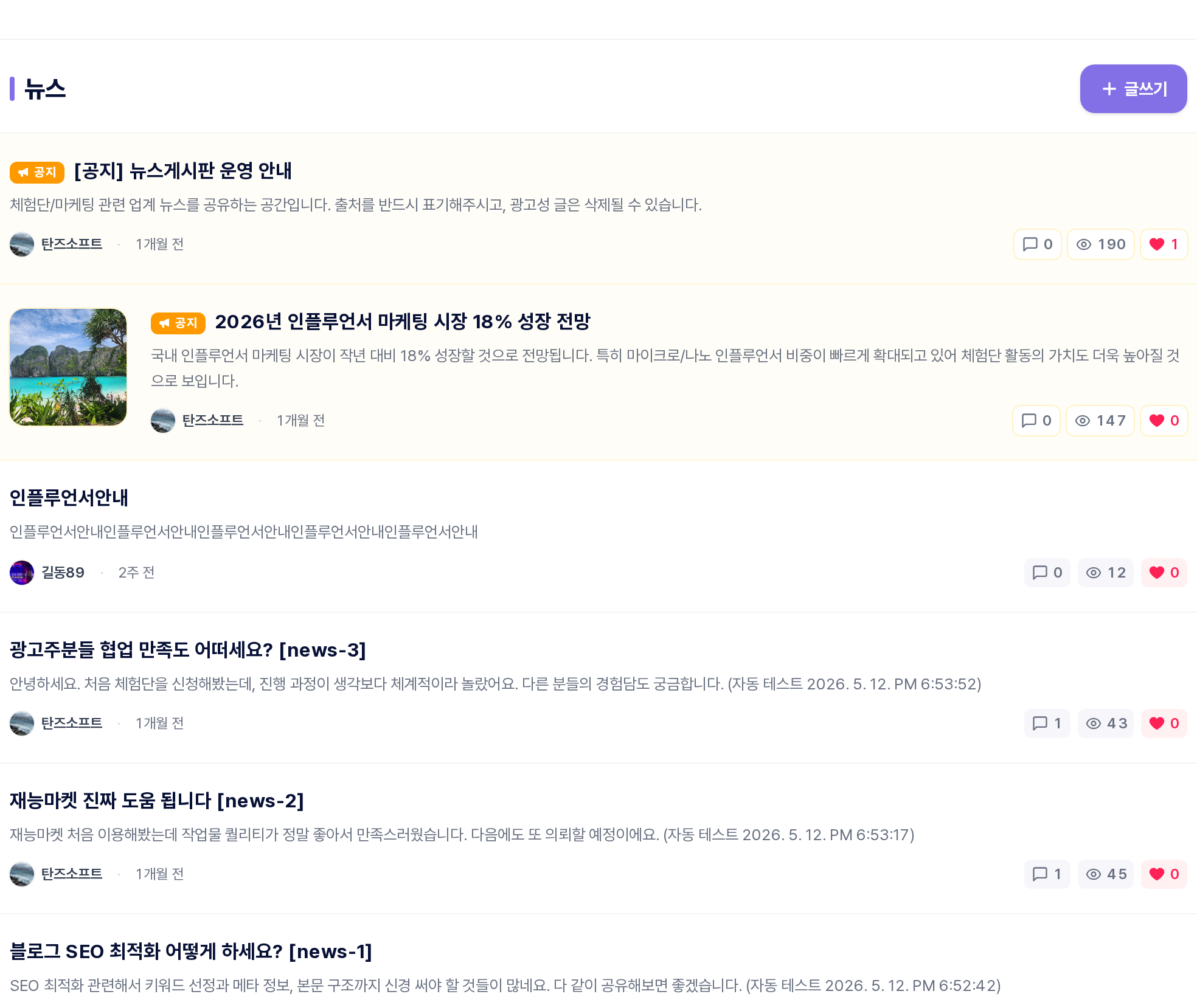뉴스 게시판 목록
