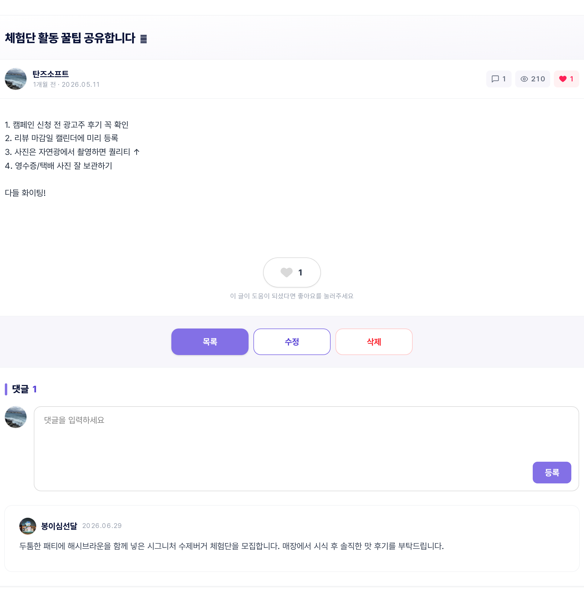 자유게시판 글 상세 화면