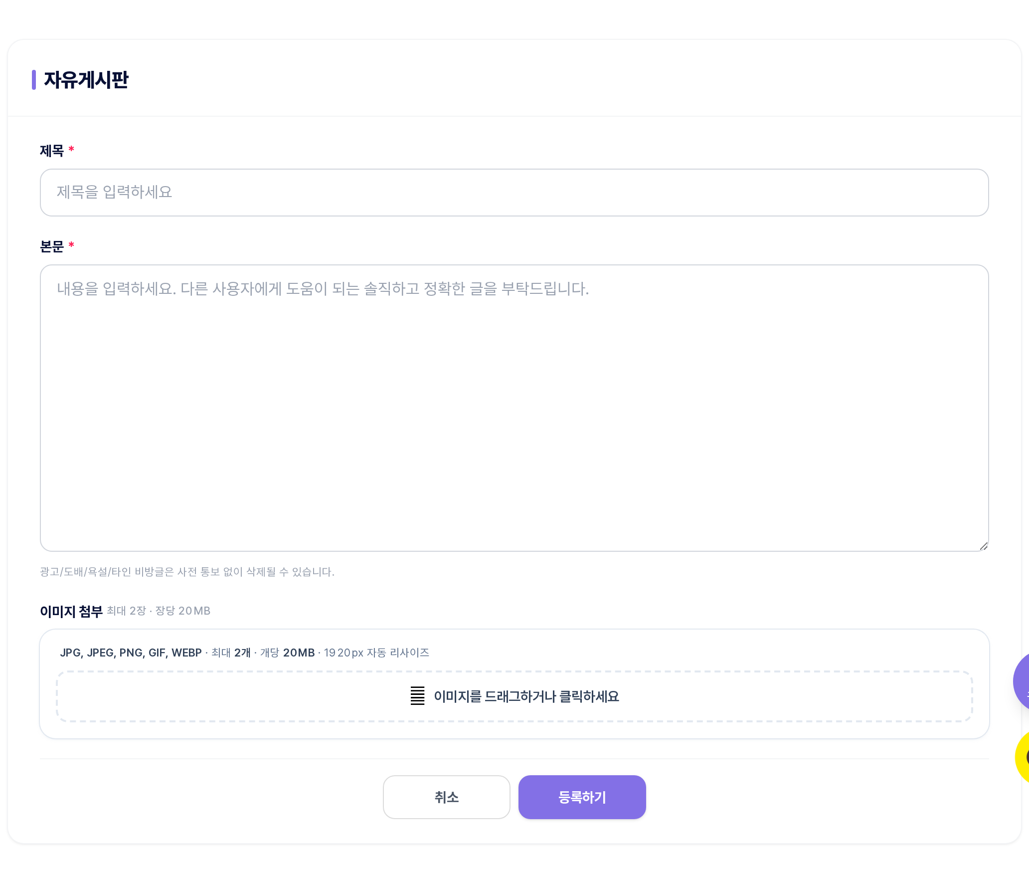 자유게시판 글쓰기 폼