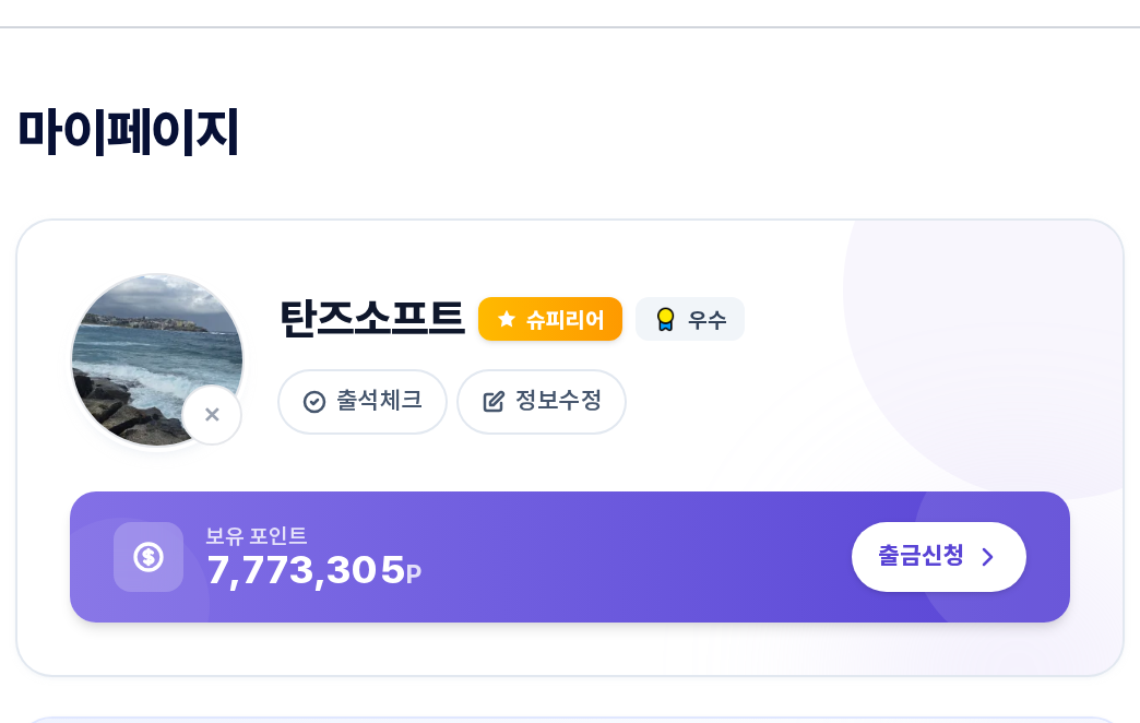 마이페이지 프로필 카드 — 슈피리어 뱃지와 레벨 라벨