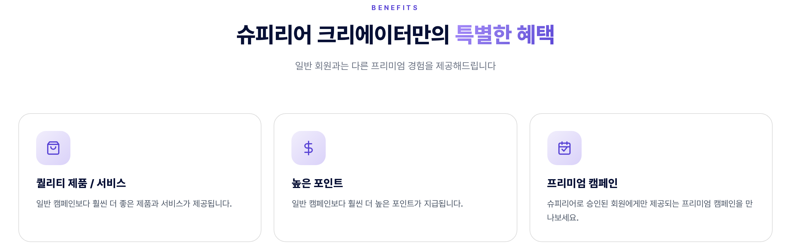 슈피리어 크리에이터 혜택 3종