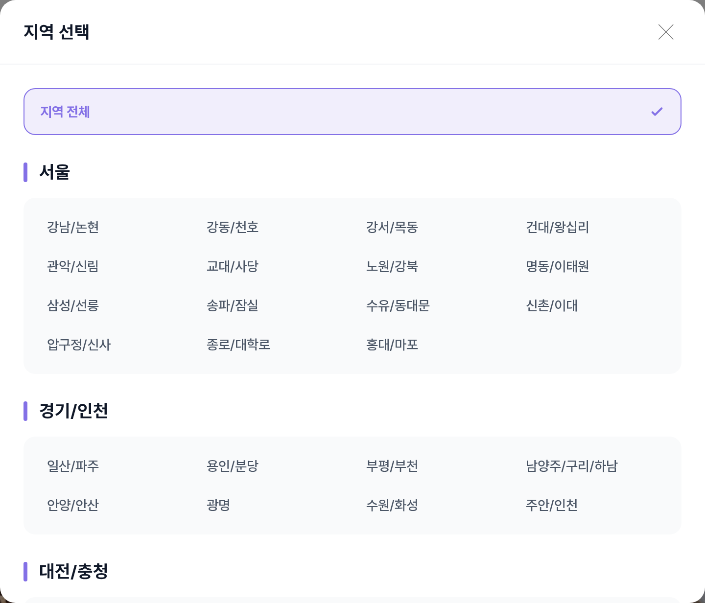 지역 선택 팝업