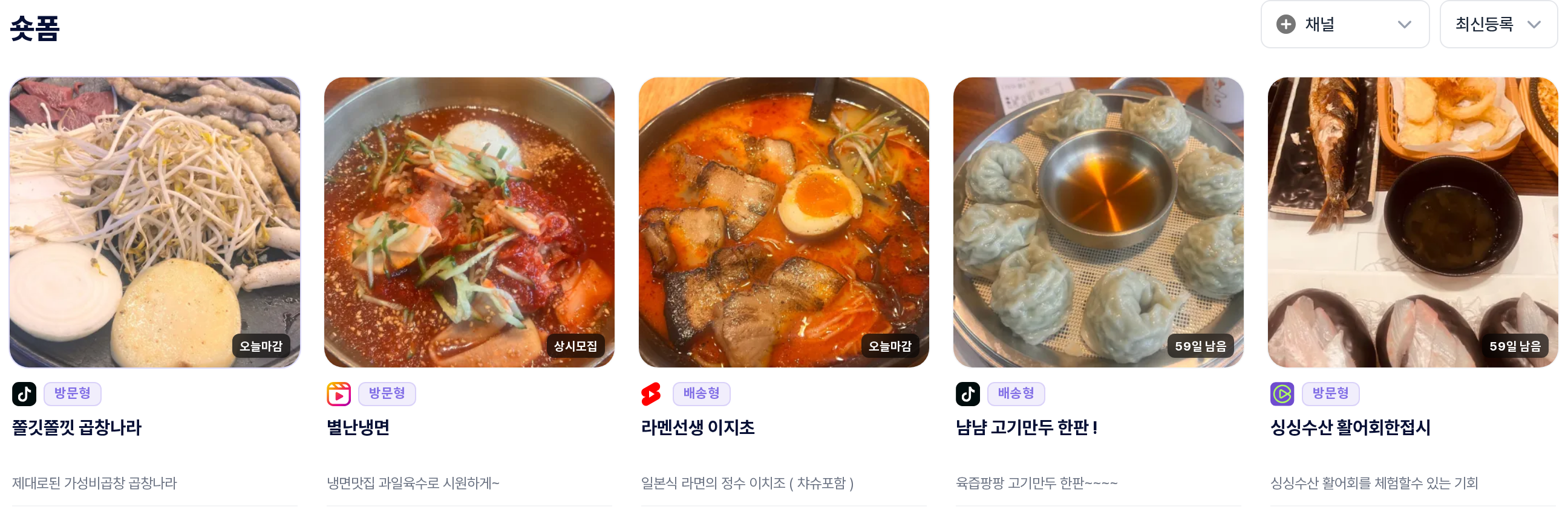 숏폼 캠페인 목록